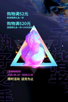 编号：26479509281252096159【酷图网】源文件下载-520海报