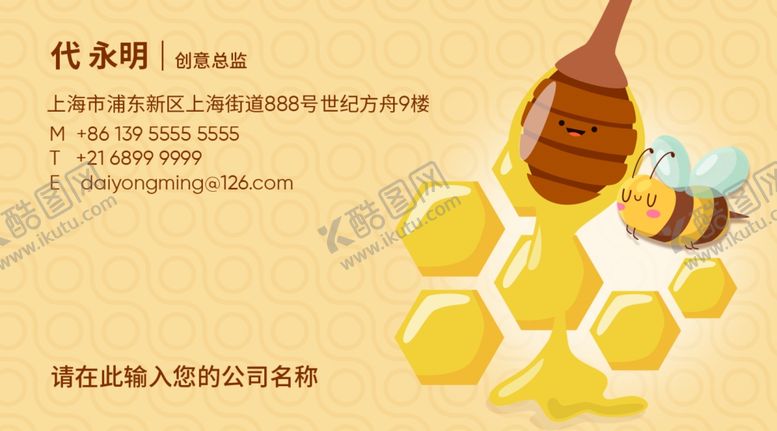 编号：74840205181851475032【酷图网】源文件下载-蜂蜜名片