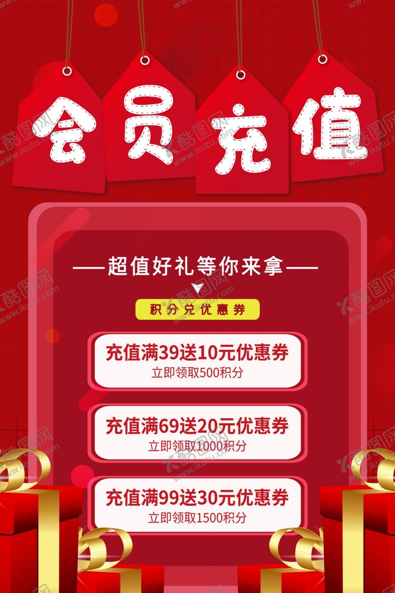 编号：99286710211836518572【酷图网】源文件下载-会员充值