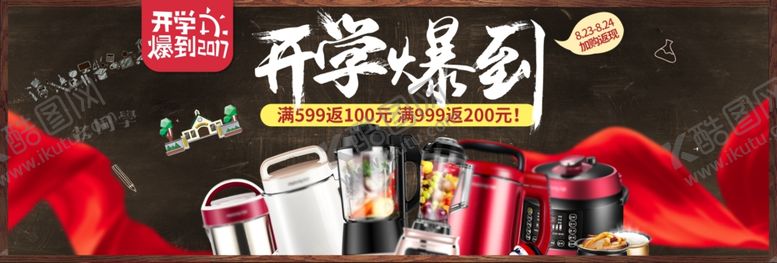 编号：94122409270032202694【酷图网】源文件下载-开学季