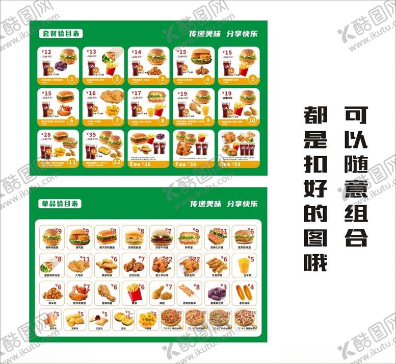 编号：53489301042020184114【酷图网】源文件下载-快餐店价目表