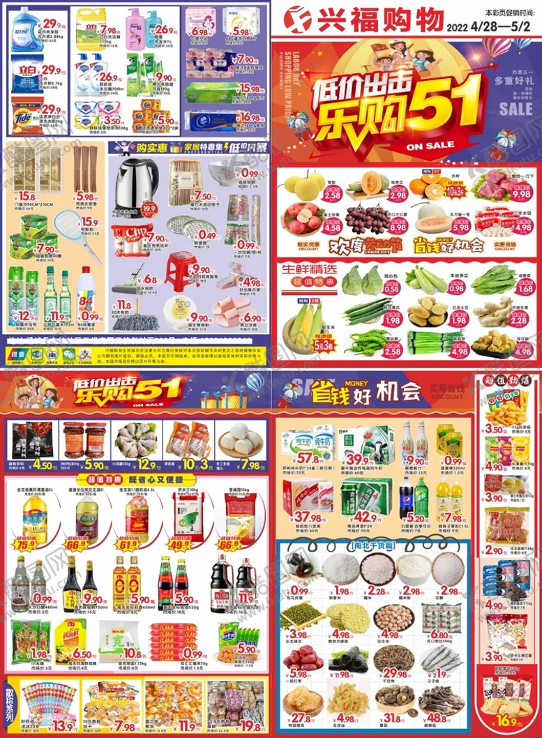 编号：90097901261045538364【酷图网】源文件下载-超市五一海报
