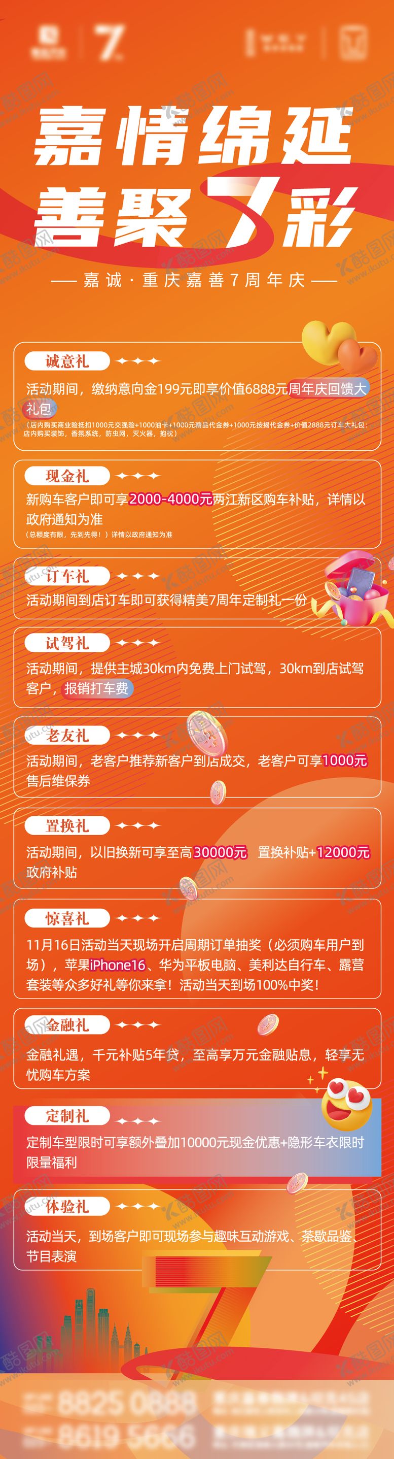 编号：85141508242317216125【酷图网】源文件下载-七周年邀请函长图