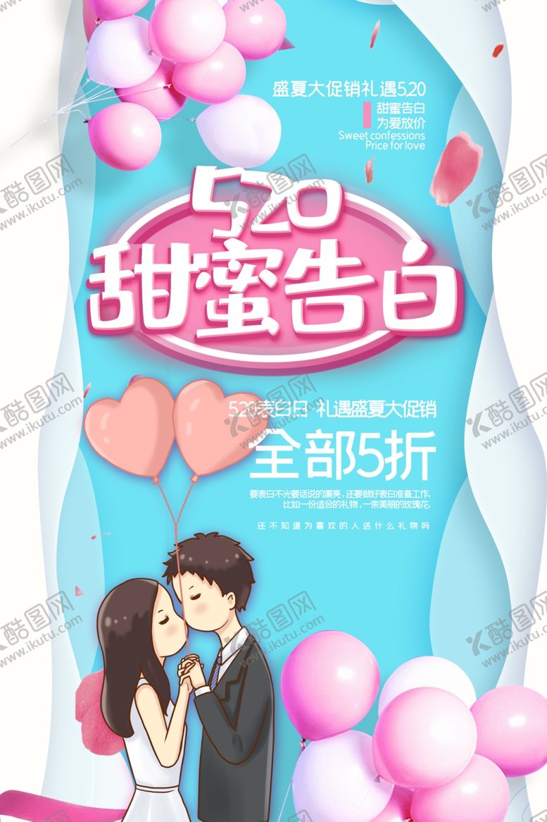 编号：46188210220548035199【酷图网】源文件下载-520甜蜜告白