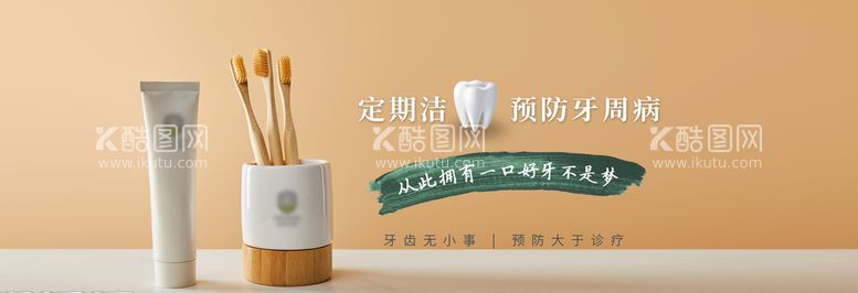 编号：02473109150720222715【酷图网】源文件下载-口腔牙科网页banner