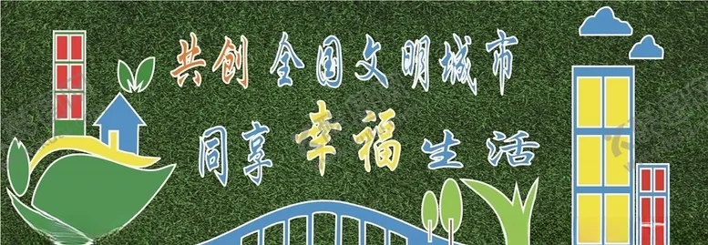 编号：91467406160226426569【酷图网】源文件下载-围挡草皮雕刻字