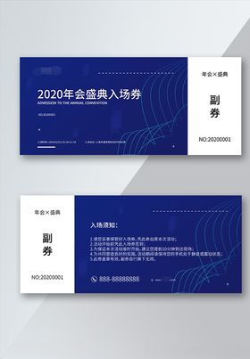 炫酷大气2020年会盛典展板