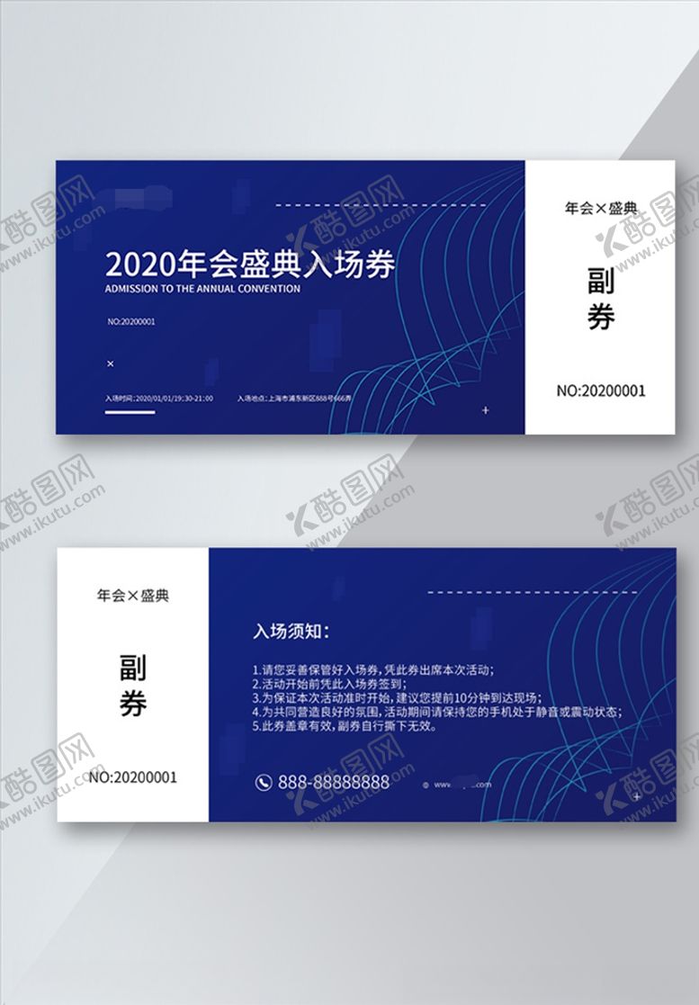 编号：78441407091127281900【酷图网】源文件下载-2020年会盛典入场券