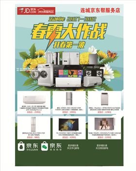 京东春雷大作战