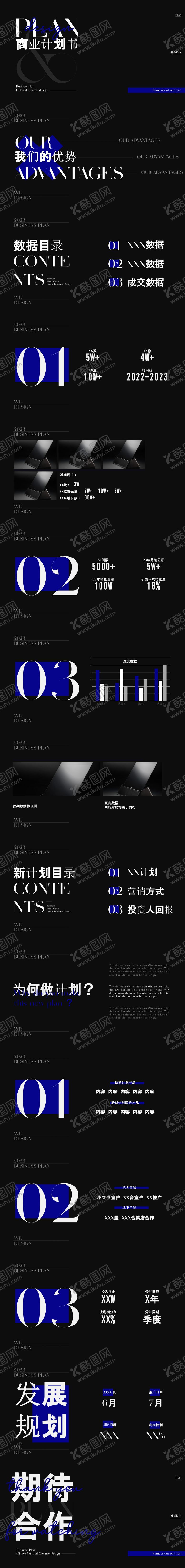 编号：89713507131030236287【酷图网】源文件下载-时尚黑白商业计划书PPT模板
