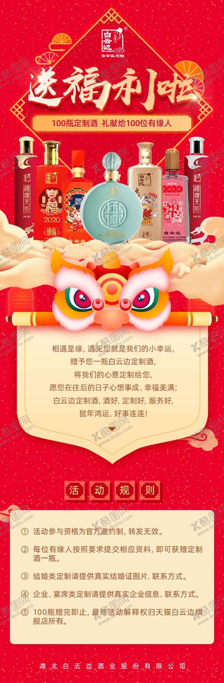 编号：33850307080445528595【酷图网】源文件下载-节日新年福利长图