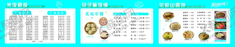 编号：46592301301923417289【酷图网】源文件下载-食堂灯箱菜单