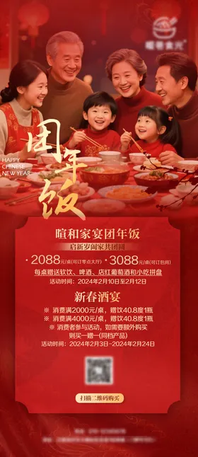 团圆年夜饭海报