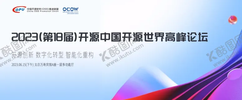 编号：20692901210028038744【酷图网】源文件下载-互联网论坛邀请函banner