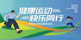 健康运动快乐同行画面