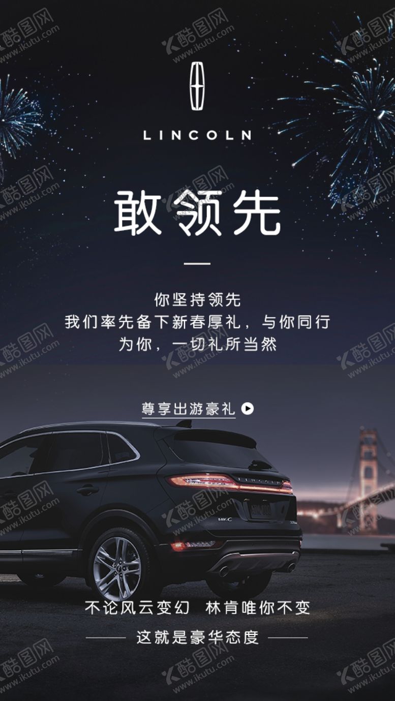 编号：84746407090822078707【酷图网】源文件下载-林肯敢领先