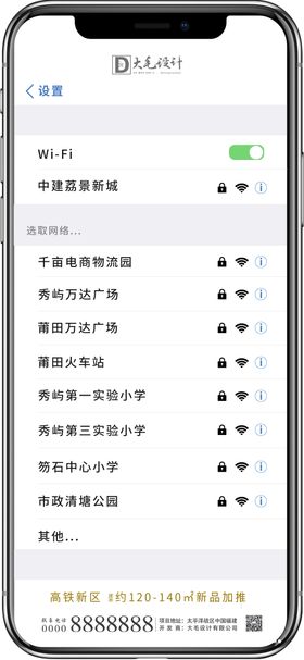 创意房地产WIFI无线价值稿海报