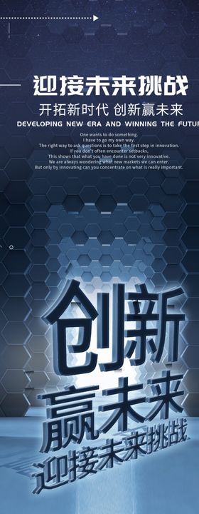 创新赢未来