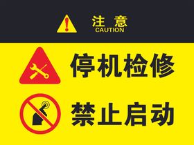 线路检修