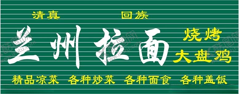 编号：35088102161217445789【酷图网】源文件下载-兰州拉面