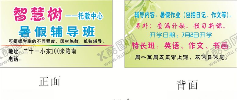 编号：53579410290427236626【酷图网】源文件下载-托教名片