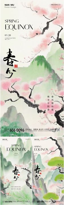 春分节气中式插画海报