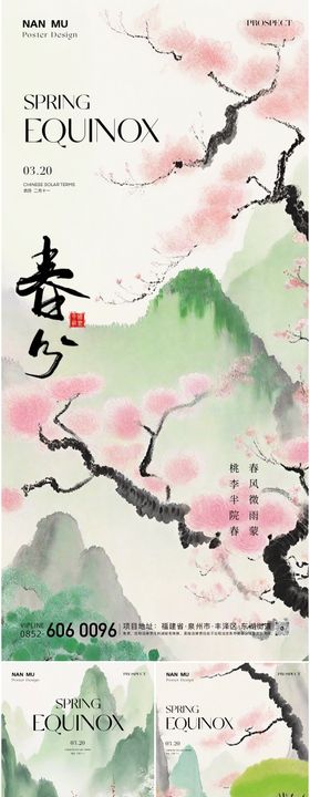 春分节气插画海报