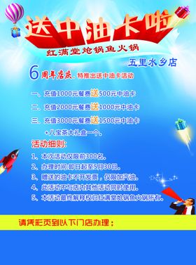 送中油卡宣传单