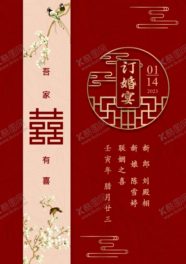 编号：70545702091324024211【酷图网】源文件下载-中式结婚迎宾牌