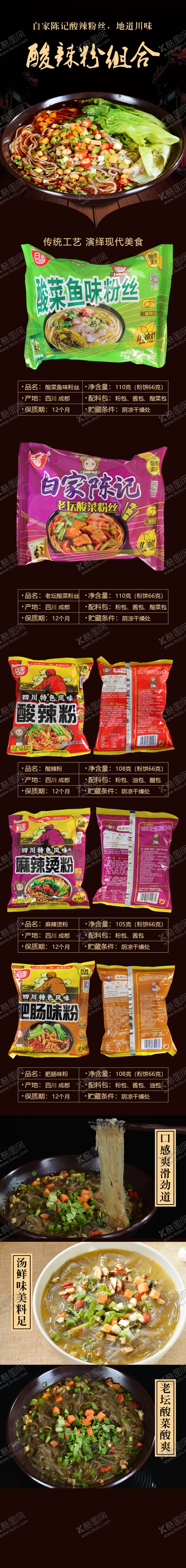 编号：43060709300326551425【酷图网】源文件下载-酸辣粉详情页