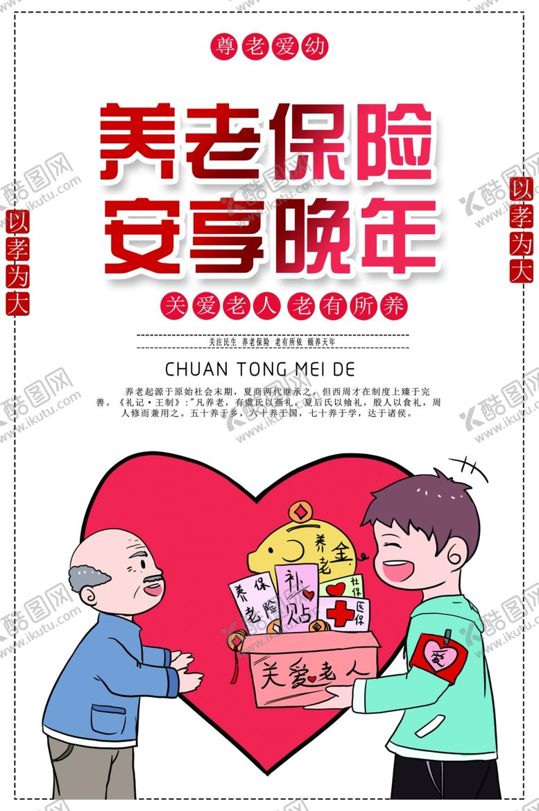 编号：70730707022107429424【酷图网】源文件下载-养老保险