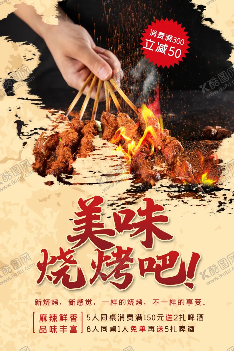 编号：26877212091911124863【酷图网】源文件下载-美味烧烤图片