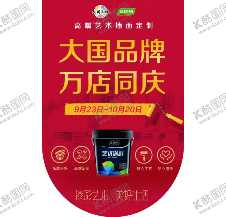 编号：45390307010826492674【酷图网】源文件下载-三棵树