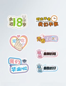 毕业季拍照道具卡通可爱标语手举