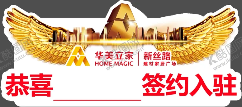 编号：83275506271626101931【酷图网】源文件下载-签约牌