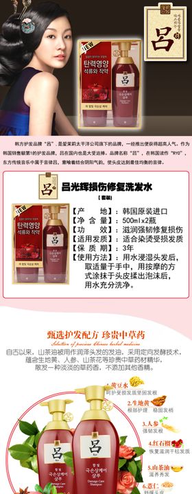 韩国红吕洗发水