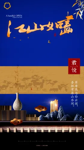 中式大气奢华房地产海报
