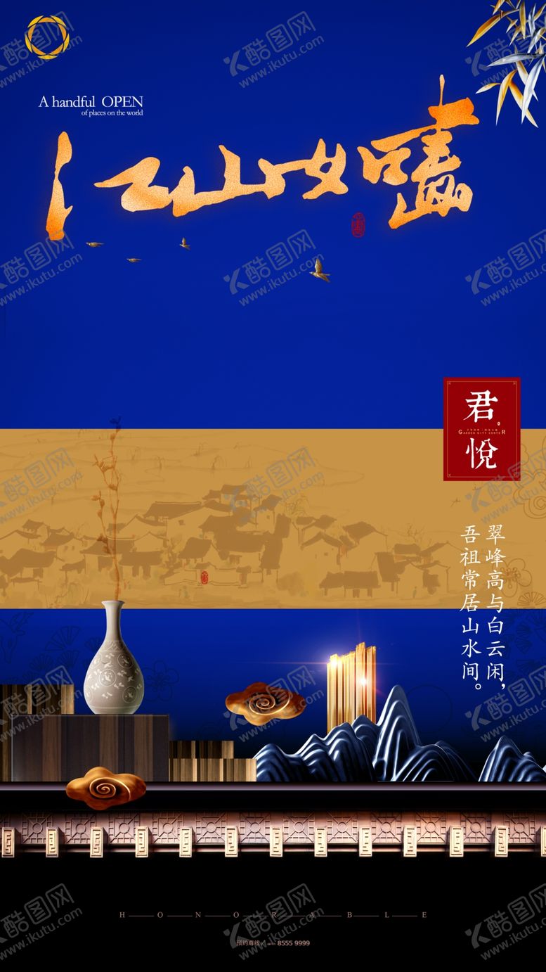编号：34443810180300045374【酷图网】源文件下载-中式大气奢华房地产海报