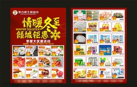 超市冬至传单