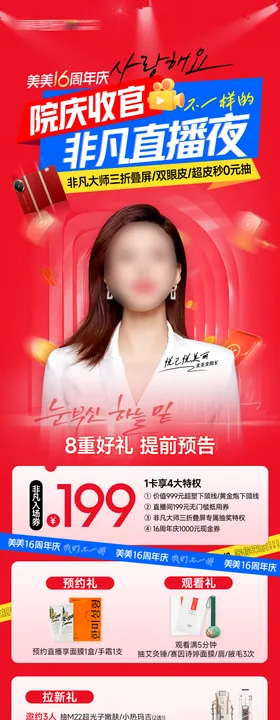 医美收官直播夜政策8大好礼长图