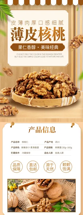 坚果详情页
