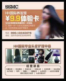 养发体验卡