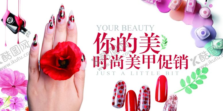 编号：48364510120108485942【酷图网】源文件下载-美甲
