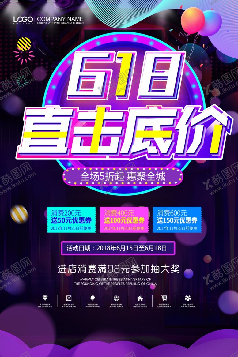 编号：32234809101213072199【酷图网】源文件下载-618广告