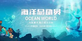 海洋世界