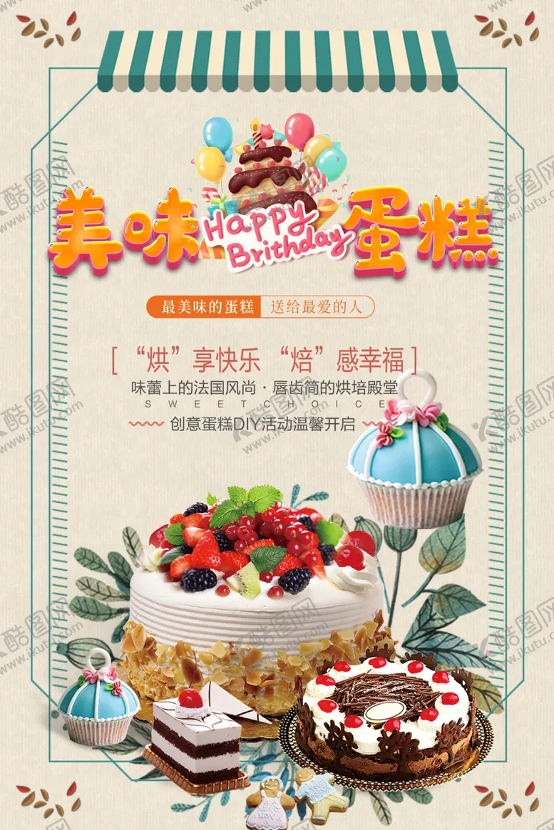 编号：30356009151415435357【酷图网】源文件下载-美味蛋糕