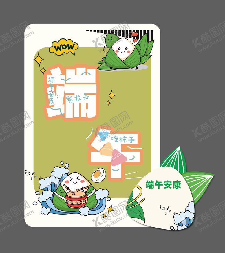 编号：71594506142353354585【酷图网】源文件下载-端午节活动美陈
