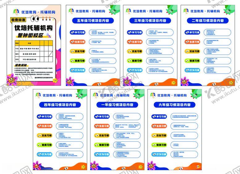 编号：50966306300652137193【酷图网】源文件下载-教育展板