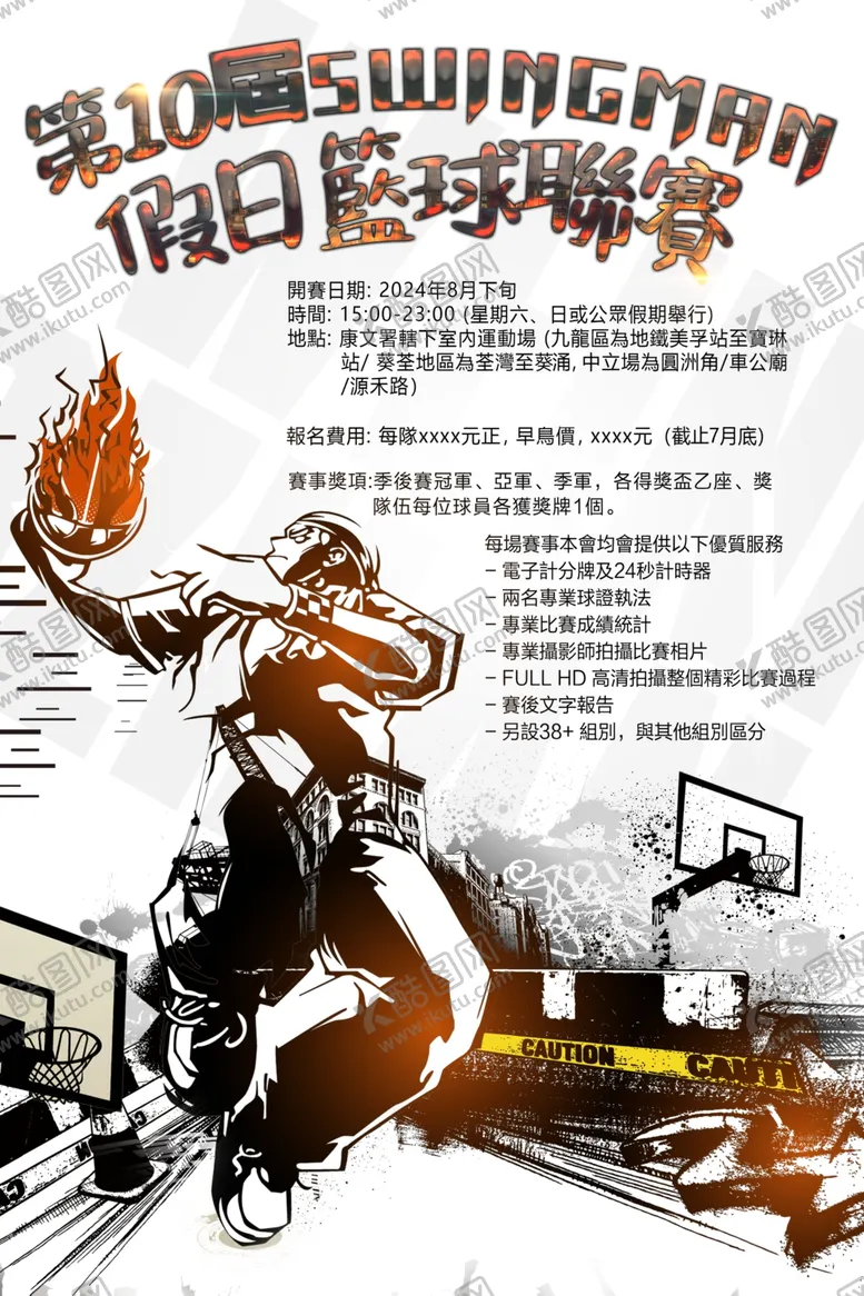 编号：83686602142228308507【酷图网】源文件下载-篮球海报