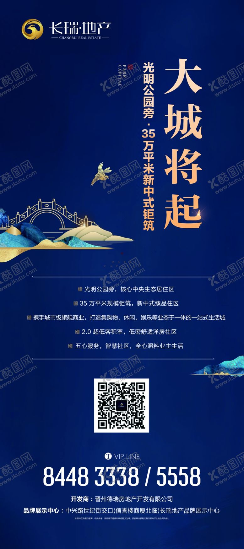编号：93092912080125371450【酷图网】源文件下载-地产展架